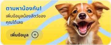 ตามหาน้องกัน